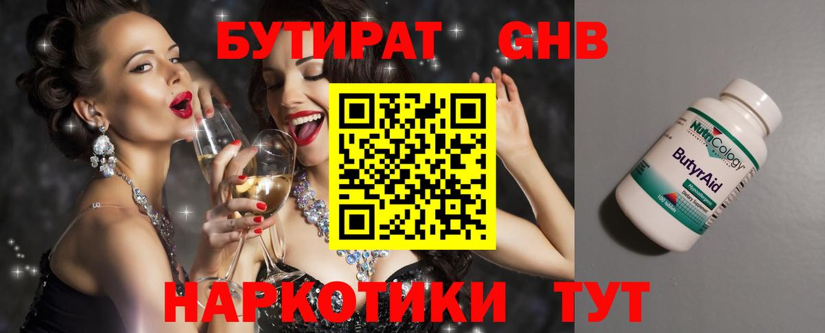 Сердобск  БУТИРАТ BDO 33%  Вход с VPN 