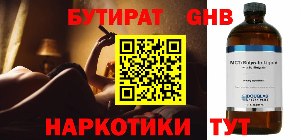 БУТИРАТ бутандиол Сердобск