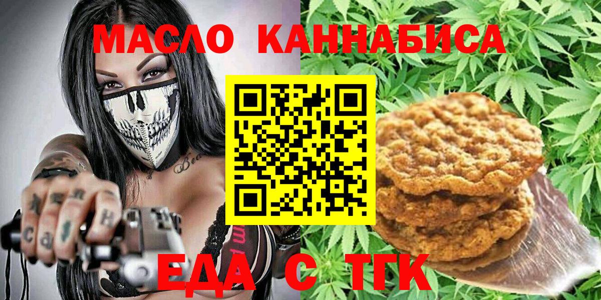 Еда ТГК конопля  Вход с VPN  Сердобск 