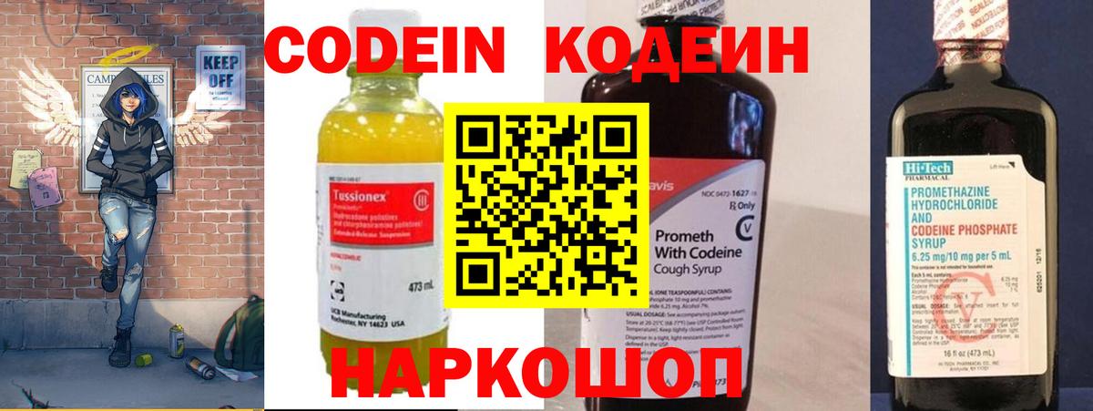 Кодеиновый сироп Lean напиток Lean (лин) Сердобск