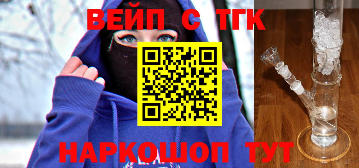 ТГК вейп Сердобск